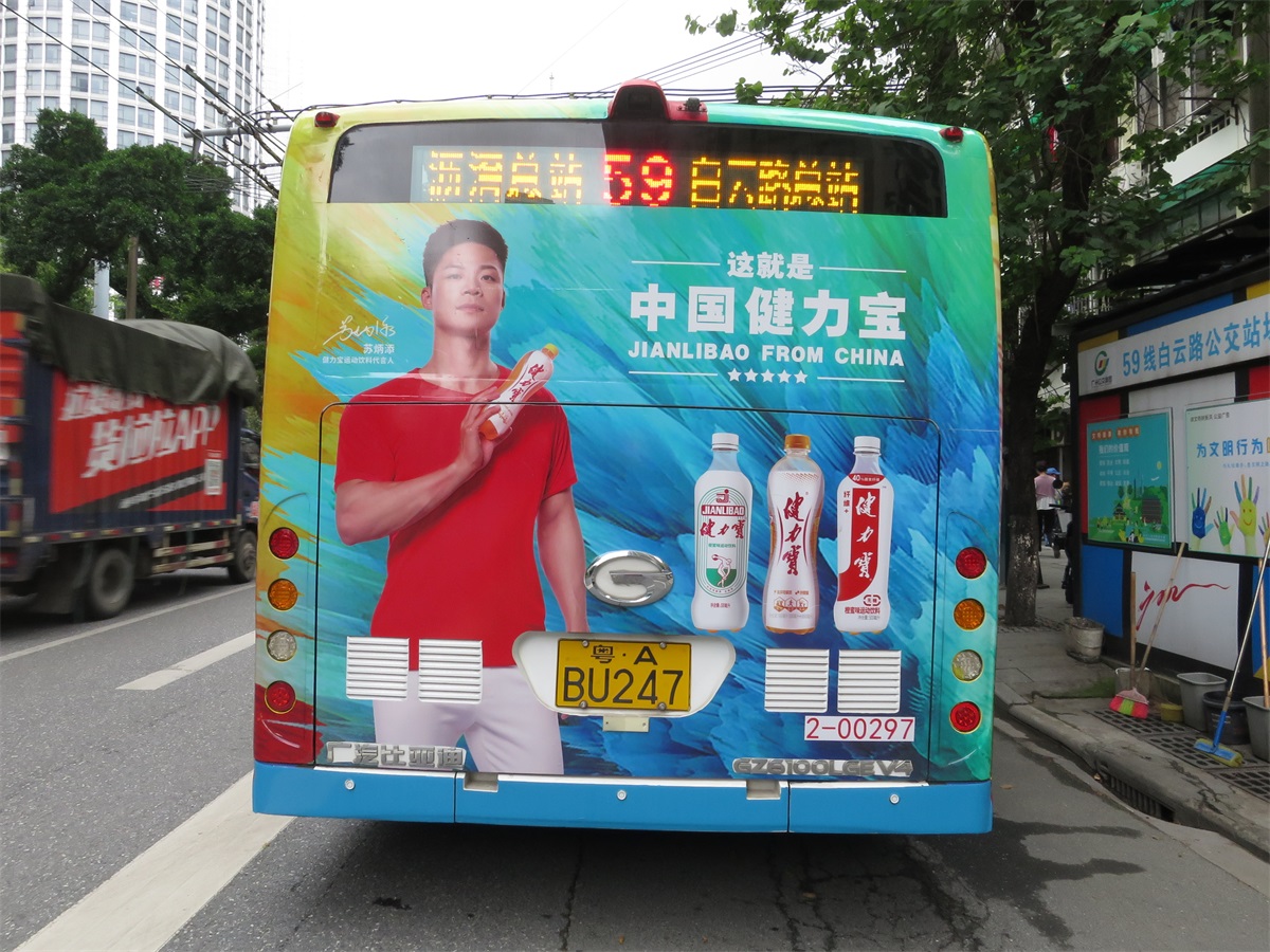 广州公交车广告-健力宝